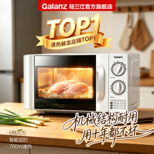 政府补贴格兰仕微波炉20L家用智能小型迷你机械式多功能解冻D4
