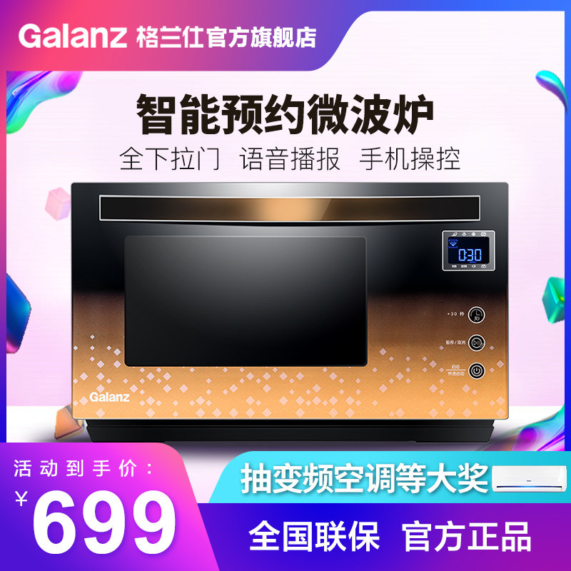 galanz /格兰仕a7-g238n3(g1)烤箱 格兰仕微波炉