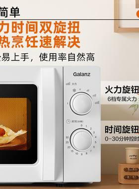 格兰仕经典机械转盘式微波炉简约