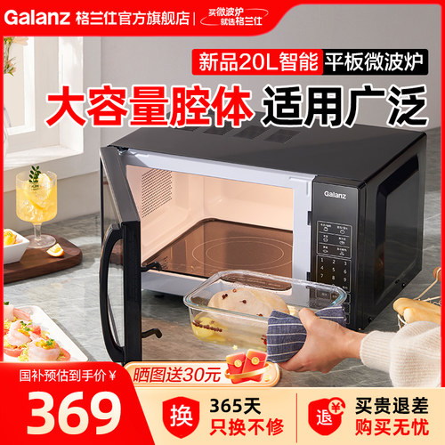 政府补贴格兰仕微波炉家用平板智能小型迷你20L多功能解冻旗舰ZB1 - 图1