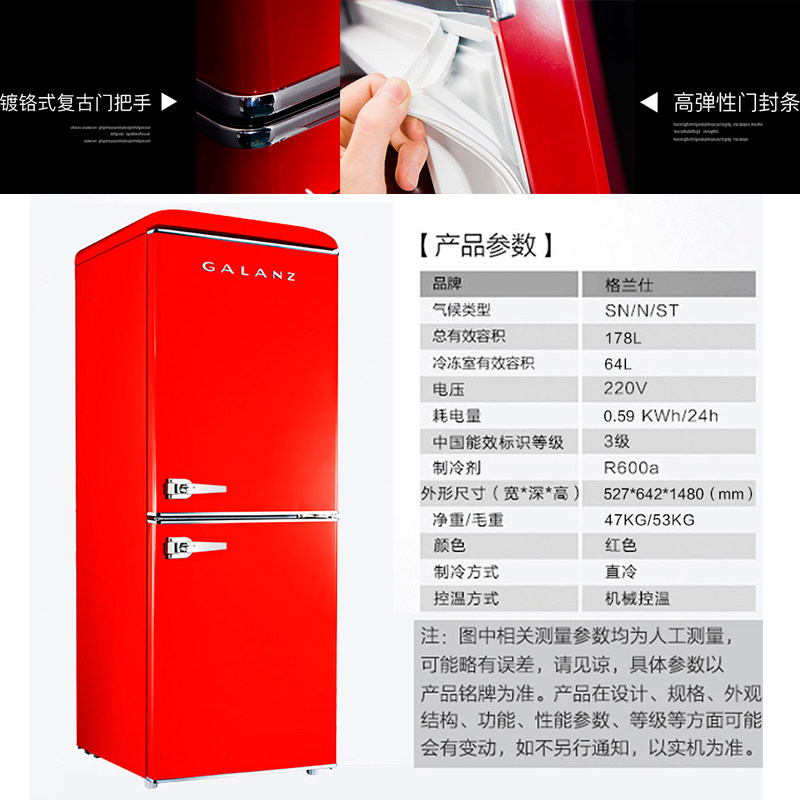  格兰仕复古冰箱