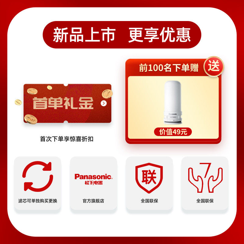  松下电工净水器