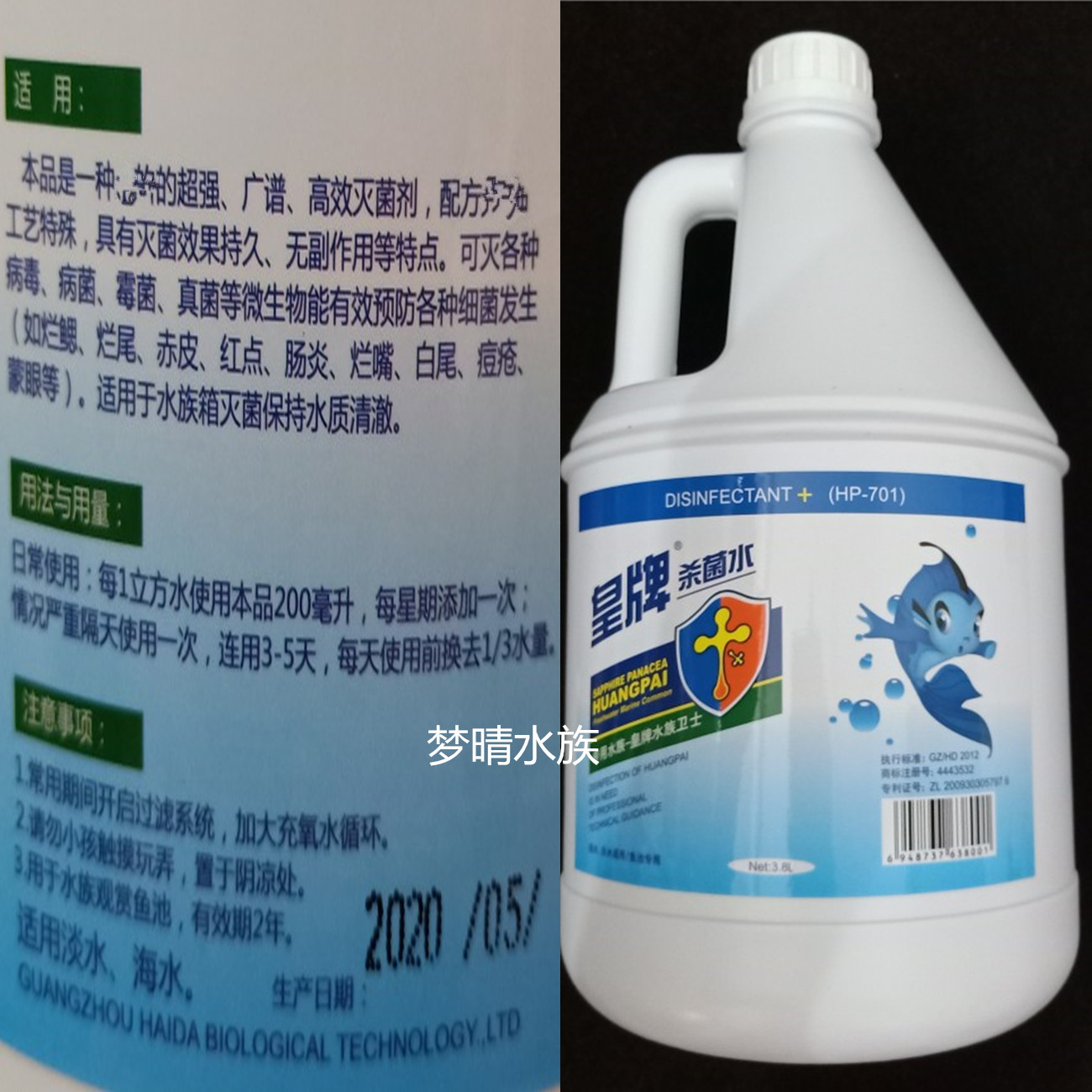 包邮皇牌蓝宝液万能药/净水剂/硝化细菌3.8L鱼池专用锦鲤疾病治疗 - 图2