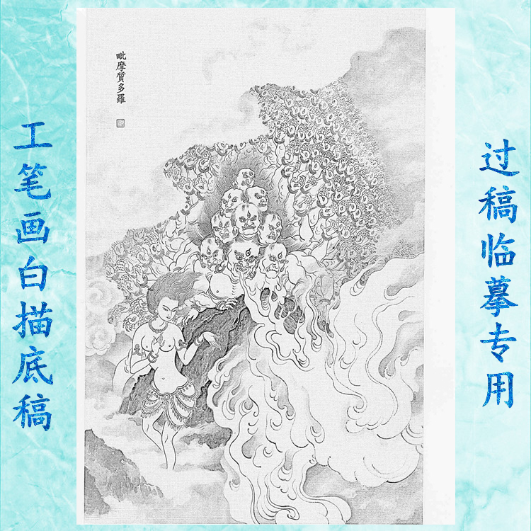 168佛像工笔画白描底稿毗摩质多罗婆雅稚紧那罗王摩呼罗迦火风天 - 图0