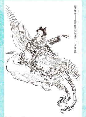 工笔画白描底稿封神榜三霄娘娘
