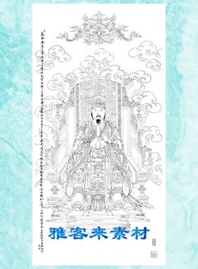 工笔画白描底稿天地水三官大帝