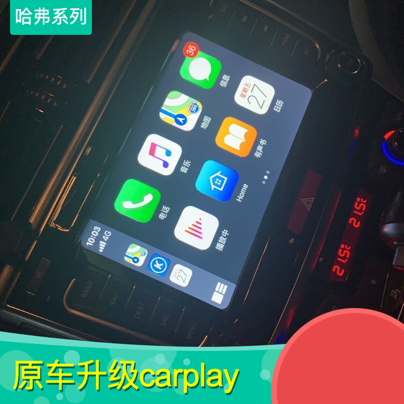 盒子 carplay 车载 H6C C50 H5 M4 h2 h1 模块 carplay 适用于长城俐弗 盒子 carplay 车载 H6C C50 H5 M4 h2 h1 模块 carplay 适用于长城俐弗
