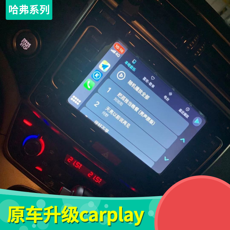 盒子 carplay 车载 H6C C50 H5 M4 h2 h1 模块 carplay 适用于长城俐弗 盒子 carplay 车载 H6C C50 H5 M4 h2 h1 模块 carplay 适用于长城俐弗