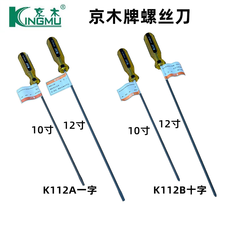 正宗京木一字十字螺丝刀K112A/112B 8寸 10寸 12寸带磁力机修工具 - 图0