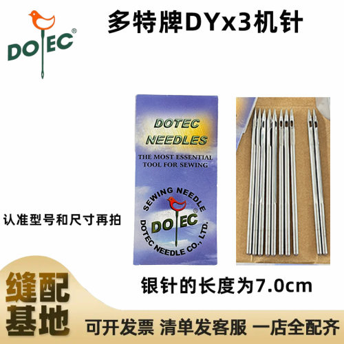 正宗台湾进口多特牌机针 DY*3  794H 多针机 绗缝机机针针 规格齐 - 图1