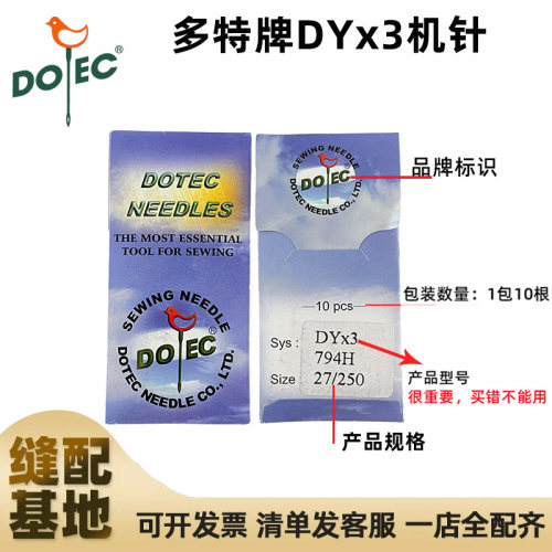 正宗台湾进口多特牌机针 DY*3  794H 多针机 绗缝机机针针 规格齐 - 图2