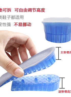 隐形内增高鞋垫可调节叠加软硅胶增高垫舒适透气运动减震增高半垫