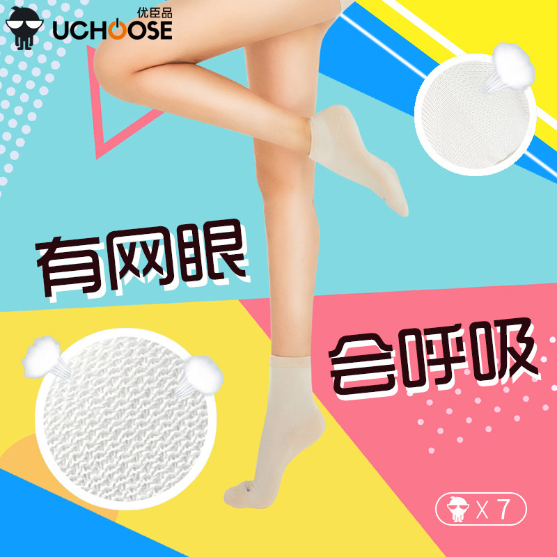 优臣品春夏新款网眼袜男女短筒袜子 优臣品短袜/打底袜/丝袜/美腿袜