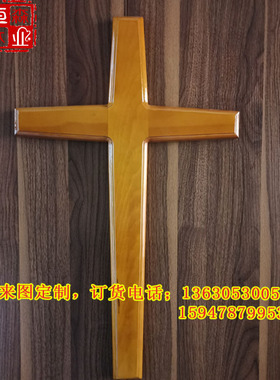 十字架室壁挂摆件实木立体可定制