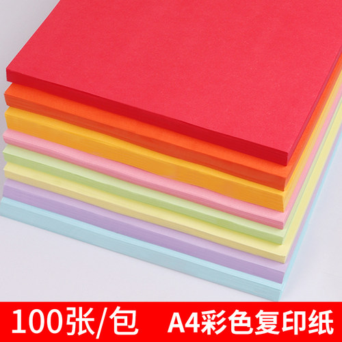 互信彩色a4纸100张打印纸复印纸幼儿园手工彩纸学生剪纸混色装70g彩打纸红绿金黄浅粉80克大白纸办公用纸批发 - 图1