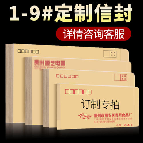 【信封定制】邮局标准信封定制logo设计彩色印刷a4加厚牛皮纸信封袋A5信纸套装增值税发票专用工资袋大中小号 - 图0