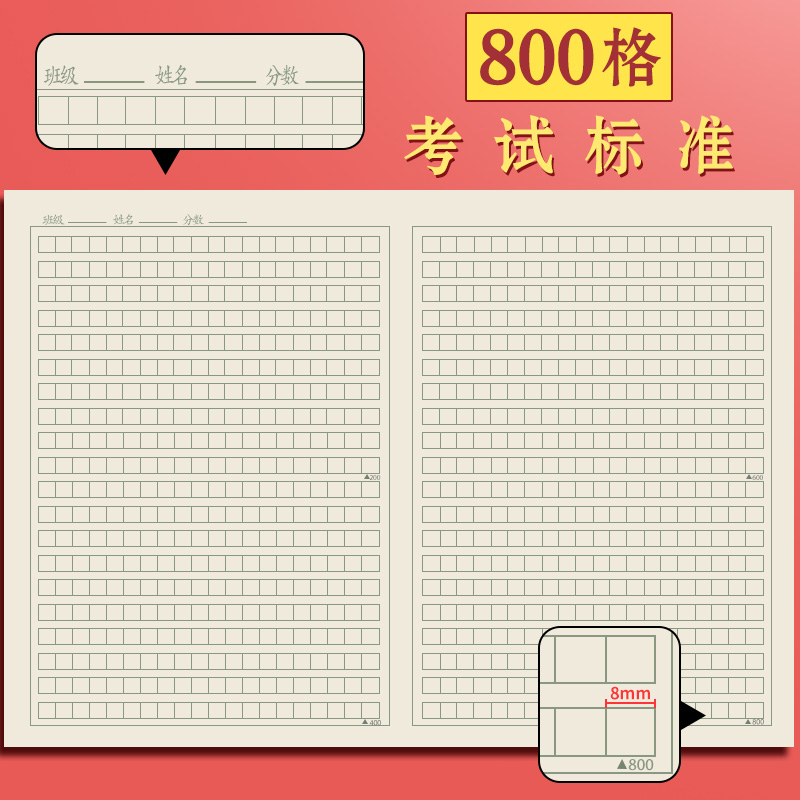 作文纸作文稿纸800字1000格原稿纸考试专用小学生专用语文写作格子本管综管理联考答题方格纸管综申论格子纸 - 图2