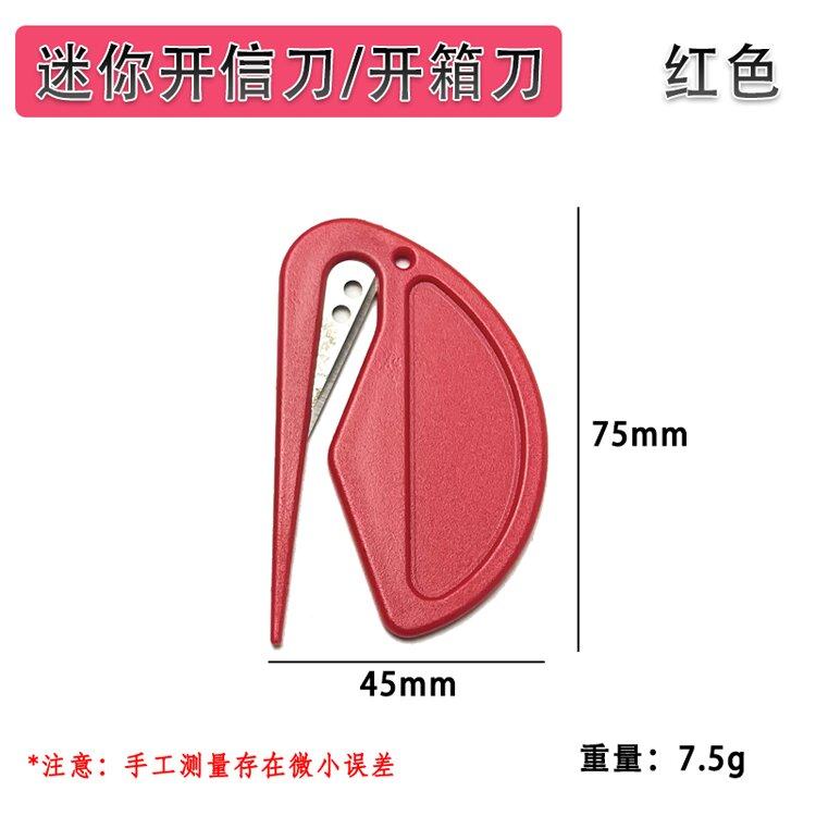 多功能塑料迷你开信刀开信封拆信刀裁纸美工刀割绳刀切皮筋电线刀,淘宝优惠券,粉丝福利购,淘宝优惠卷