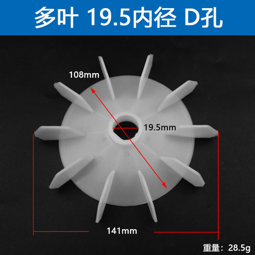 单相风叶塑料电机水泵吊机D孔叶轮AO YL14孔15/18/20圆孔大盘 - 图3