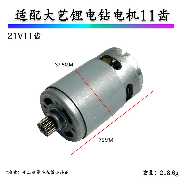 配大艺12V16V20V充电钻11齿电机1006 1008 1028 T28 T22 T08马达 - 图3