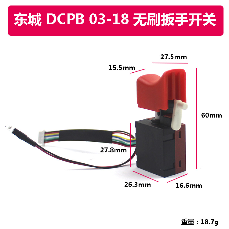 适配东成DCPB03-18充电电动扳手开关无刷开关按钮开关扳手配件18V - 图0