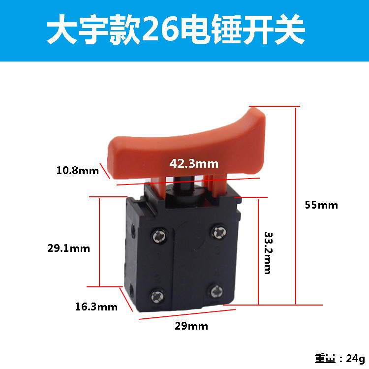 电锤配件适配东成26电锤冲击钻银触点开关 长帽款28电锤开关配件 - 图1
