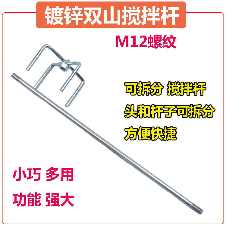 腻子粉水泥搅拌器专用M12双山搅拌杆 搅拌机搅拌搅拌头分体搅拌杆,淘宝优惠券,粉丝福利购,淘宝优惠卷