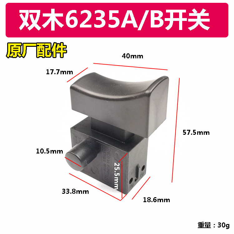 原厂双木铃木东本6235A/6235B/6254A/6305A电圆锯开关切割机配件-图0