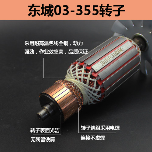 适配东成FF03-355转子钢材切割机转子 适配启洋NHC-14D切割机转子 - 图0