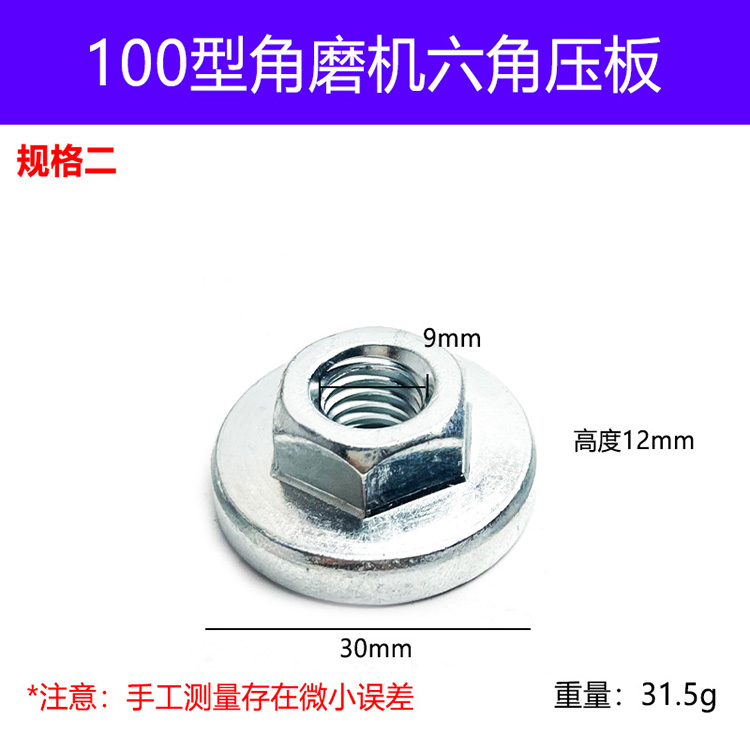 100角磨机压板切割机配件大全万用改装头通用螺母螺丝 磨光机压盖 - 图1