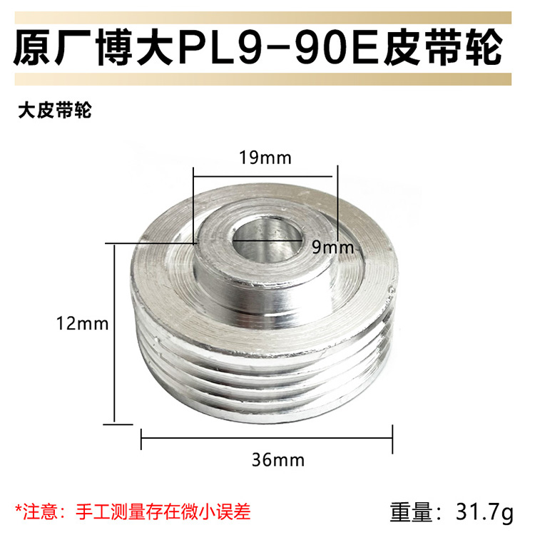 原厂博大雷利银箭PL9-90E电刨皮带轮铝轮90电刨大小皮带轮配件