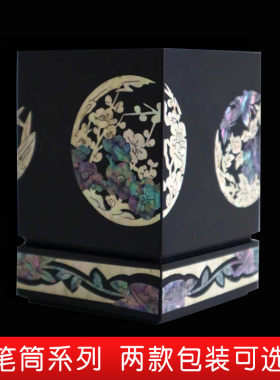 扬州漆器古韵黑底蝶恋花贝雕笔筒文房四宝办公用品居家装饰品