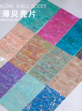 贝壳贝壳纸指甲饰品美甲大张幻彩