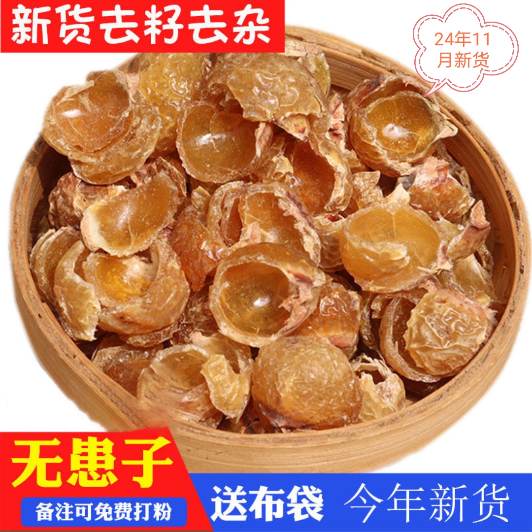 当季新货无患果果皮中药材无患子干货另售皂角粉侧柏叶粉无患果粉 - 图1