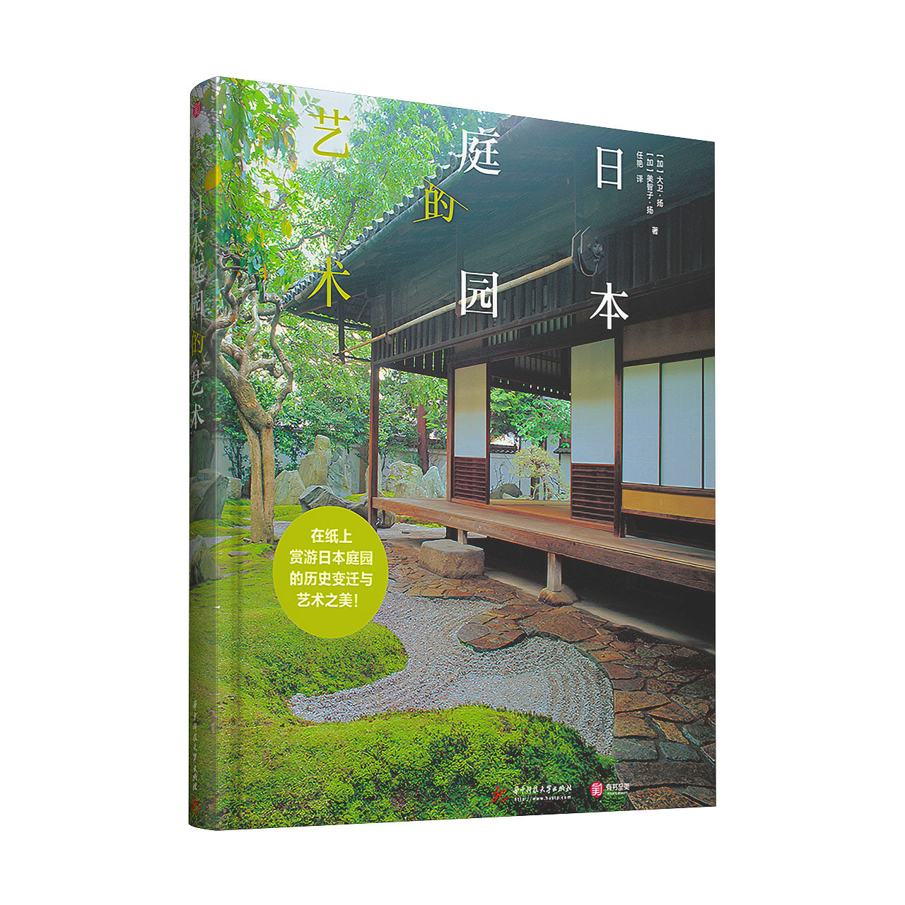 正版包邮日本庭园的艺术日式禅意风格枯山水园林庭院造园造景建筑景观设计案例效果图解析资料集书籍