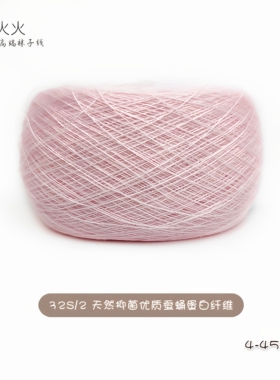 4号32S支天然抑菌吸湿透气蚕蛹蛋白纤维天然纤维素手工编织袜子线