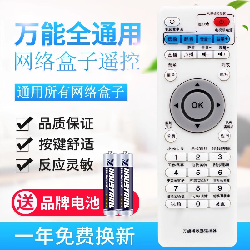 万能电视盒子网络播放器机顶盒遥控器通用所有小米忆典天敏英菲克(使用前看背面说明)