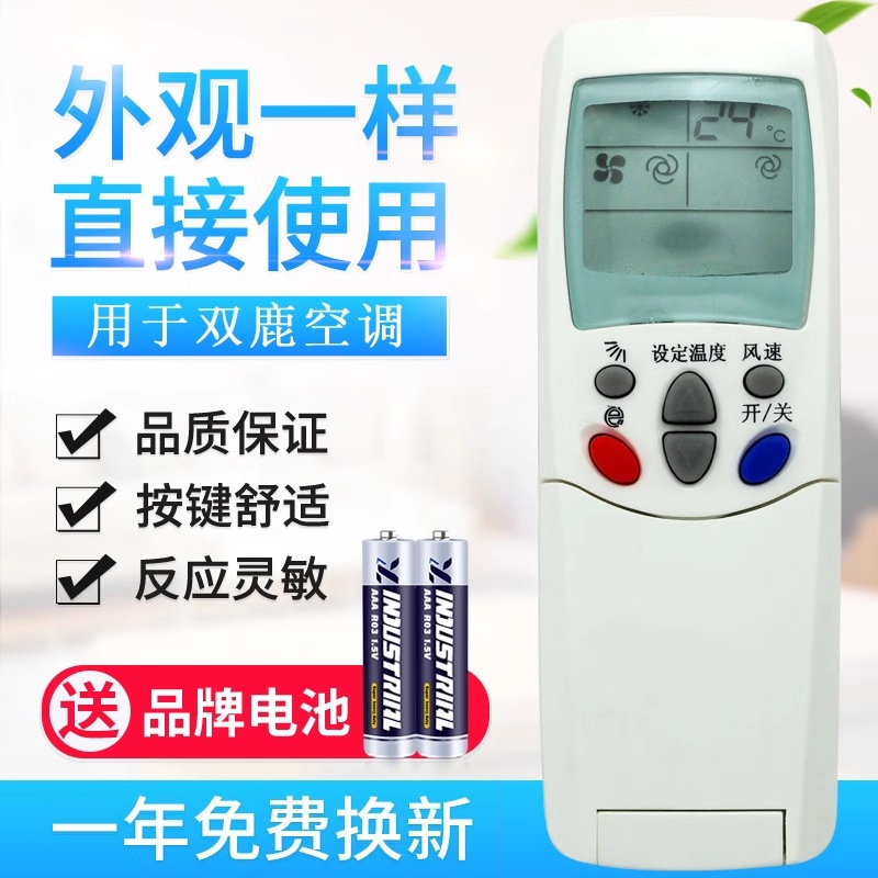 原质适用双鹿空调遥控器SL-118 SL-108 SL-109 KFR-35GW/A 翻盖