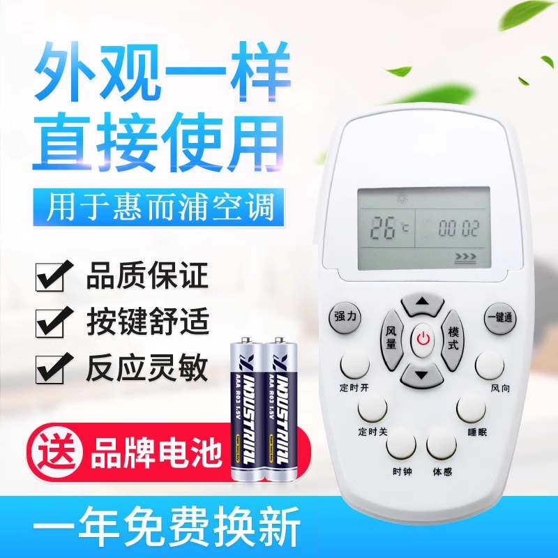 原质适用惠而浦空调遥控器DG11E5-05(wlp1) DG11E3-04 ASH-110C1 120C - 图0