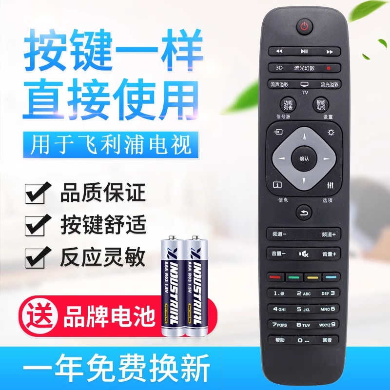 原质适用飞利浦LED电视机遥控器24 32 42 50 55 T348PFL5445 40PFF5459/T3 - 图0