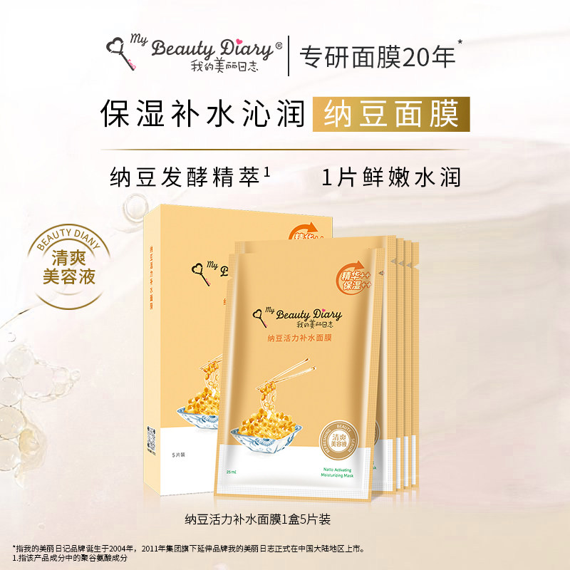 【我的美丽日志】面膜