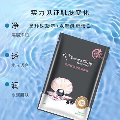 我的美丽日记补水保湿面膜套装
