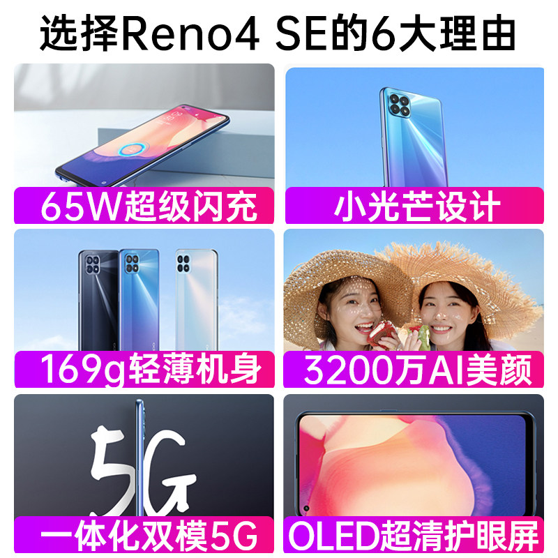 【咨询减1010】oppo reno4 se 5g手机 OPPO聚洪欧珀手机