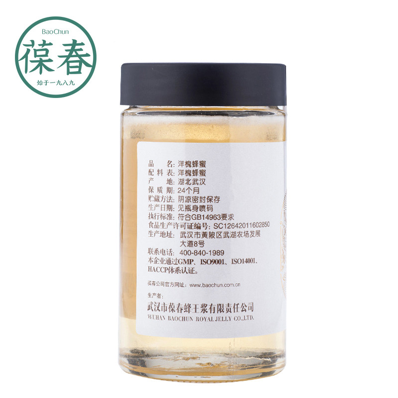 葆春洋槐纯正天然高活性槐花洋槐蜜 葆春蜂蜜