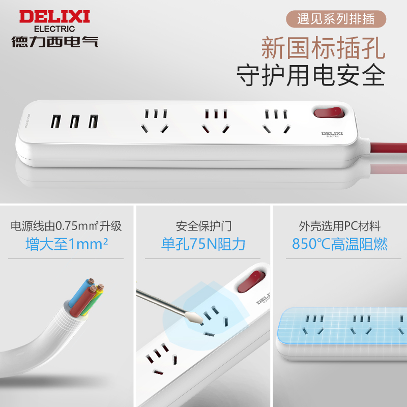 德力西插排插座电源多孔多功能家用转换器带线排插拖接线板usb-图1