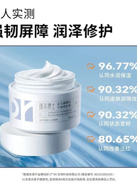 瑷尔博士益生菌修护保湿面霜