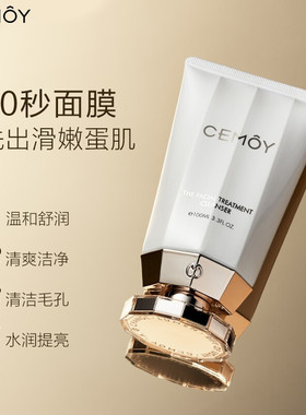 澳洲cemoy白金流明毛孔膏洗面奶
