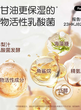 滋润保湿乳酸菌持久留香沐浴露