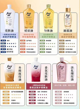 福来身体精华油补水紧实淡纹提亮