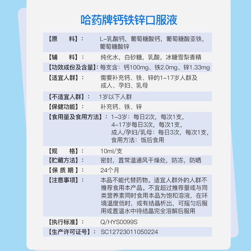 哈药牌补钙铁锌口服三精蓝瓶口溶液 汇康保健品钙铁锌/钙镁